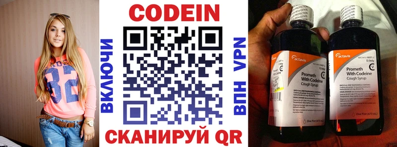 Кодеин Purple Drank Хабаровск